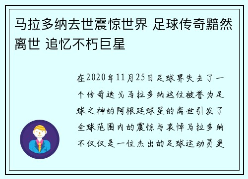 马拉多纳去世震惊世界 足球传奇黯然离世 追忆不朽巨星